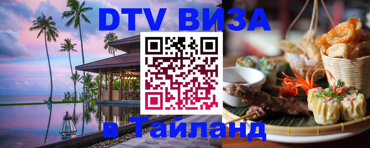 Цены на DTV визу в Таиланд — пакеты услуг, достаточно даже паспорта - Краби 