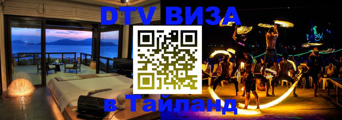 DTV Visa Thailand — прайс и условия, виза без дополнительных документов - Краби  04.10.2025 